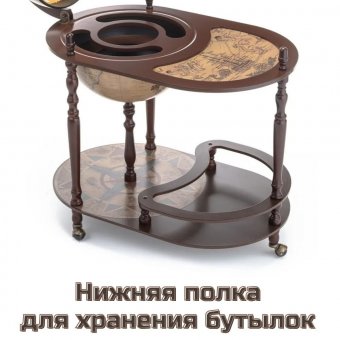 Напольный глобус бар со столом Da Vinci F403, Д=40 см
