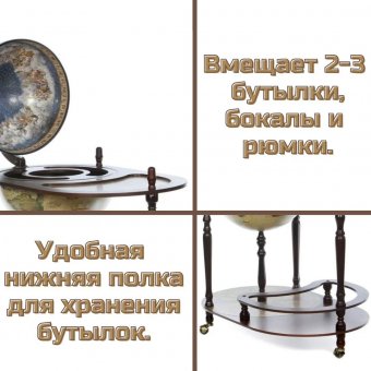 Напольный глобус бар со столом Da Vinci F401, Д=40 см